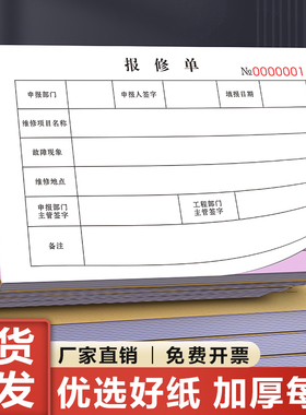 报修单工程机电售后维修服务工单物业派工检修保修单据派修签单本