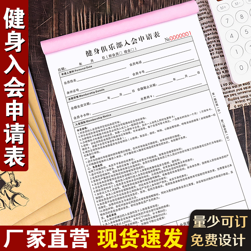 新款健身俱乐部申请表单据定制