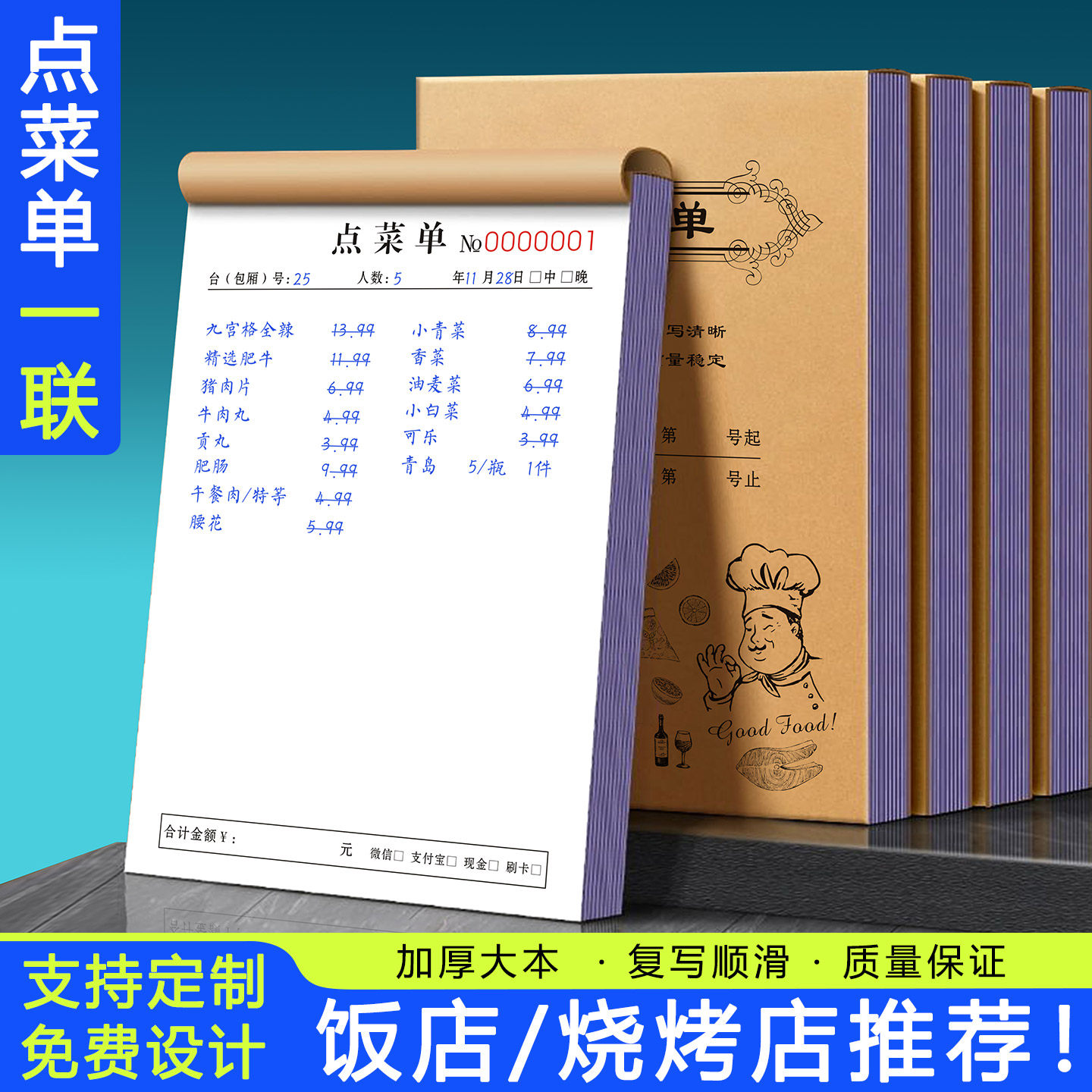 【餐饮推荐】点菜单一联菜单本图片
