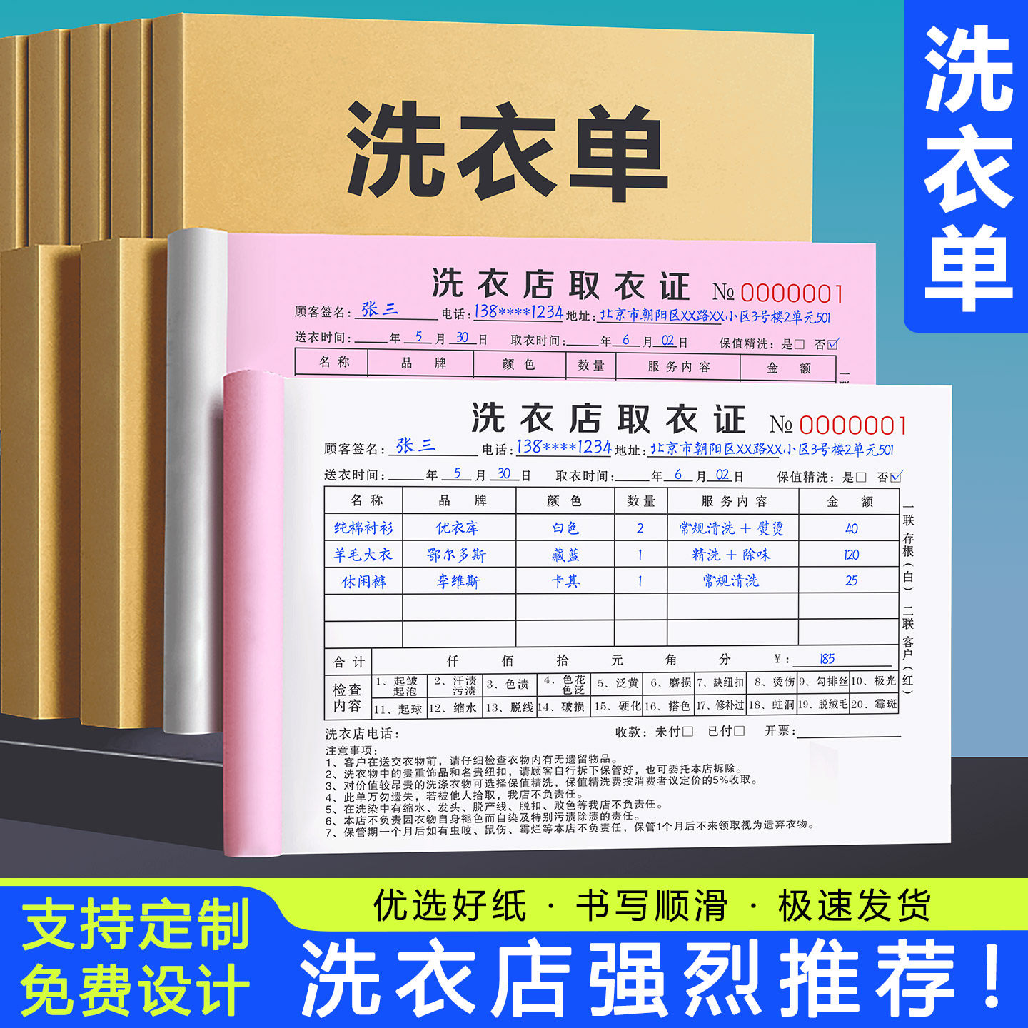 洗衣店收衣单专用凭证UCC单据开票本手写取件票取衣证干洗店收据
