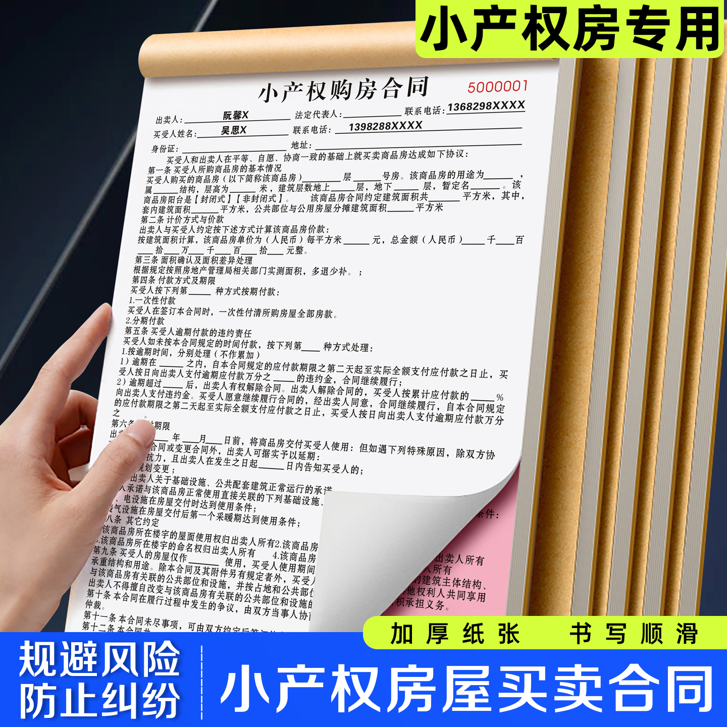 【小产权房屋买卖合同】极速发货