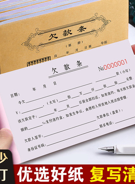 欠条个人正规模板二联欠货款单据挖机欠单借条借款本购货欠款条