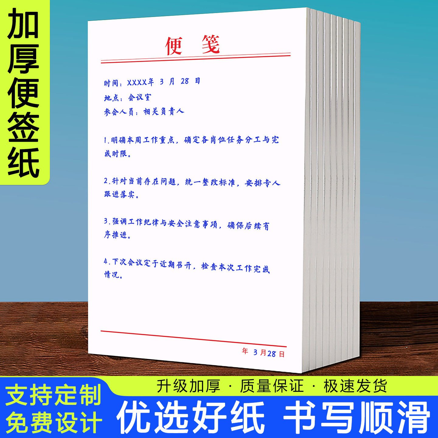 便签纸定制可撕变签纸本长条无粘性草稿白纸小本子空白稿纸便笺本