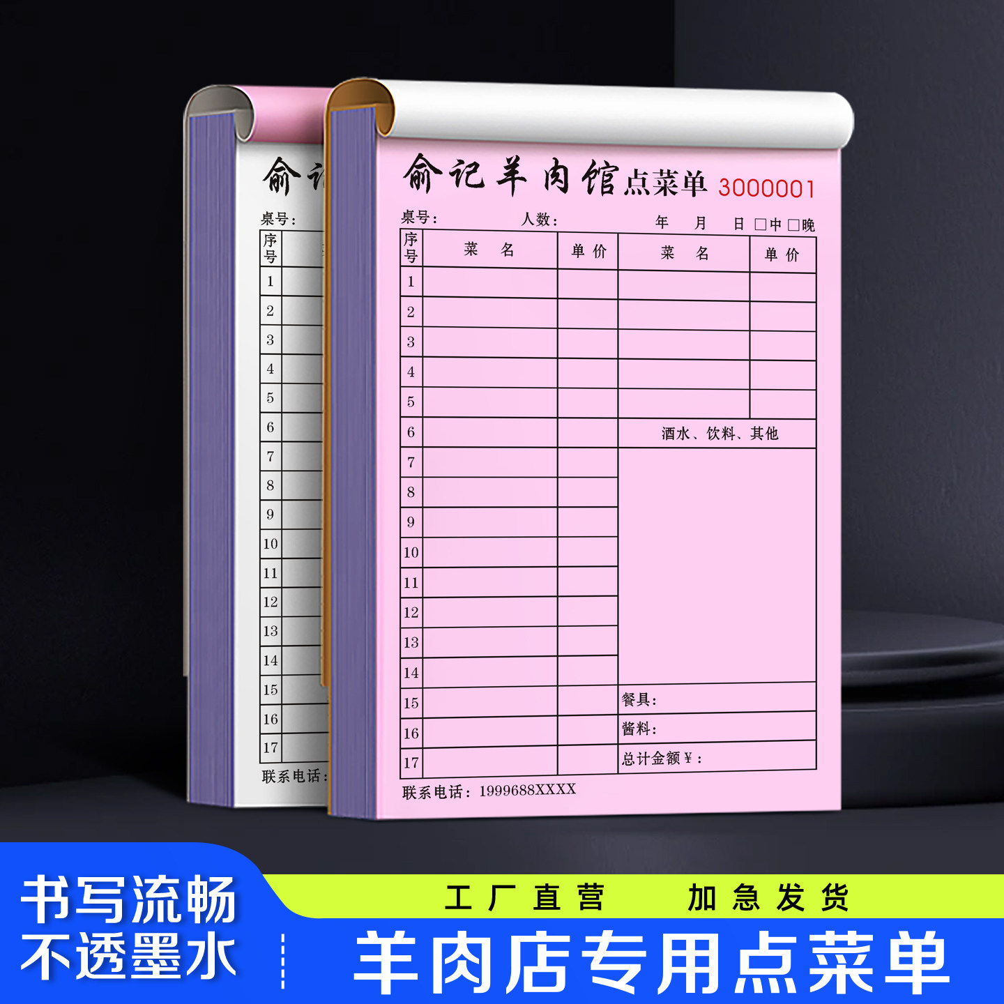 【羊肉店专用点菜单】羊肉汤馆菜单本二联面馆烧烤火锅记账本三联