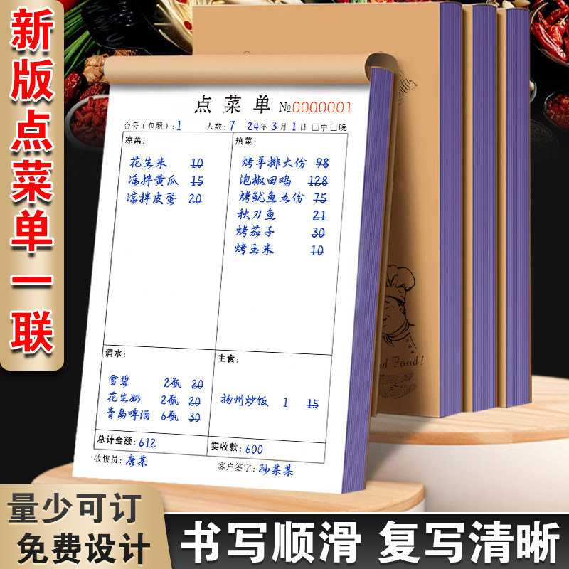 点菜单一联定制菜馆用菜单本单联酒馆开单开票本烤鱼烧烤店记账单