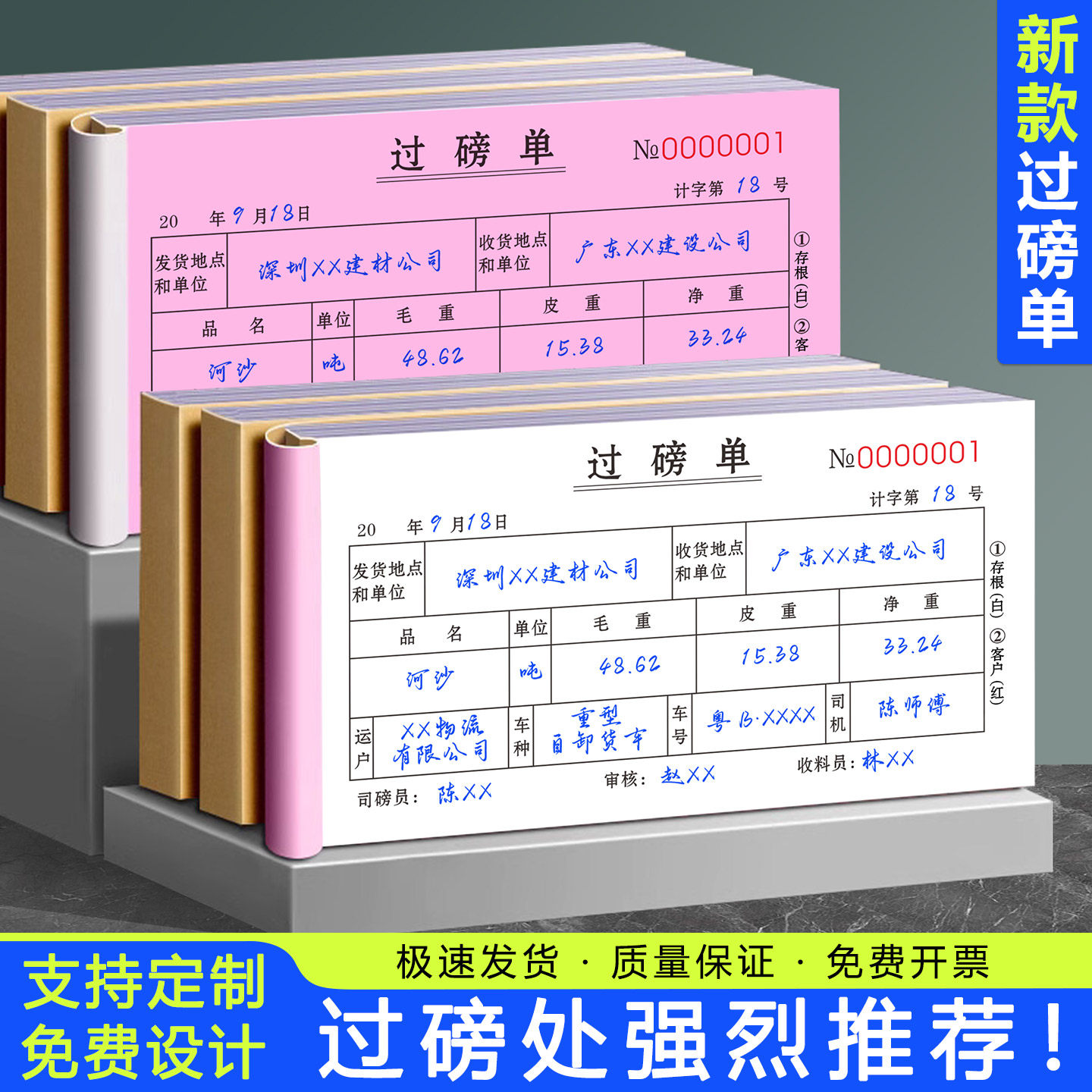 过磅单二联定做过泵出库入库发货磅单三联手写地磅纸四联划码单本