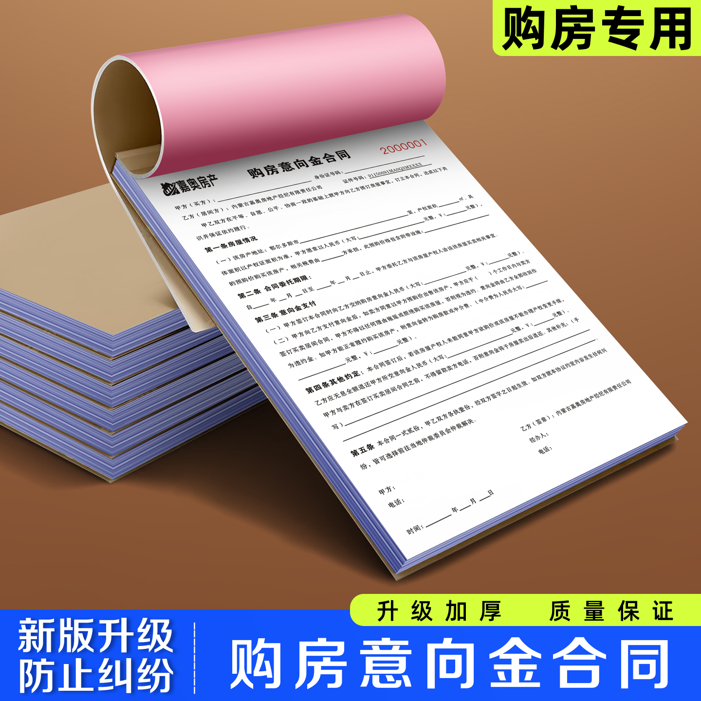 【购房意向金合同】极速发货