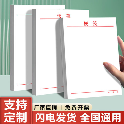加厚大款便签纸空白稿纸可定制