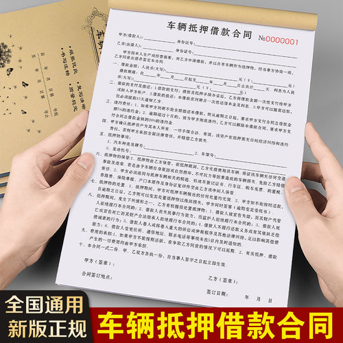 律师版车辆抵押借款合同单据定制
