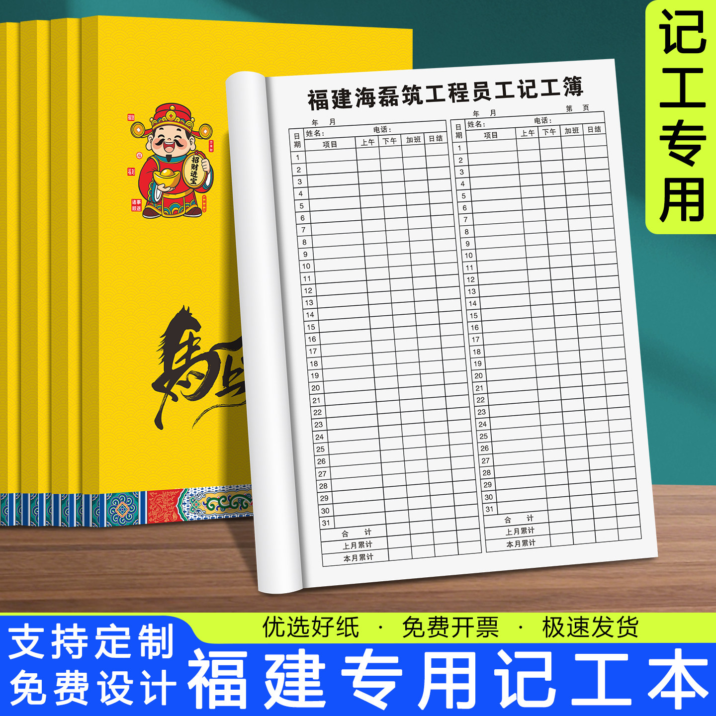 【福建专用记工本】2026新款工地个人记工簿31天带备注高级考勤表