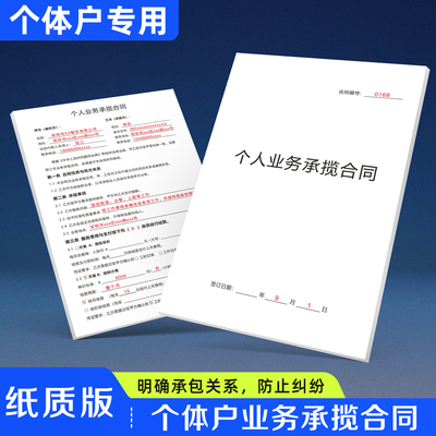 【个体户业务承揽合同】律师认可