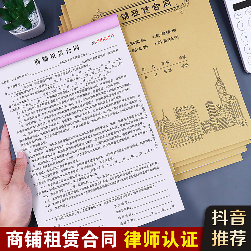 商铺租赁协议房屋合同书出租房门面房租收租本店面租房合约房东版