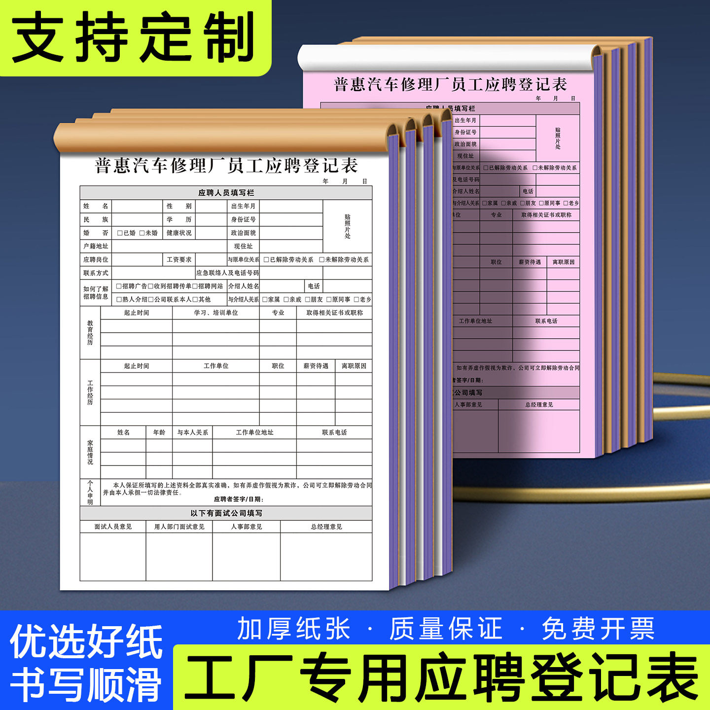 【工厂专用应聘登记表】企业面试招聘入职求职表格个人信息简历表