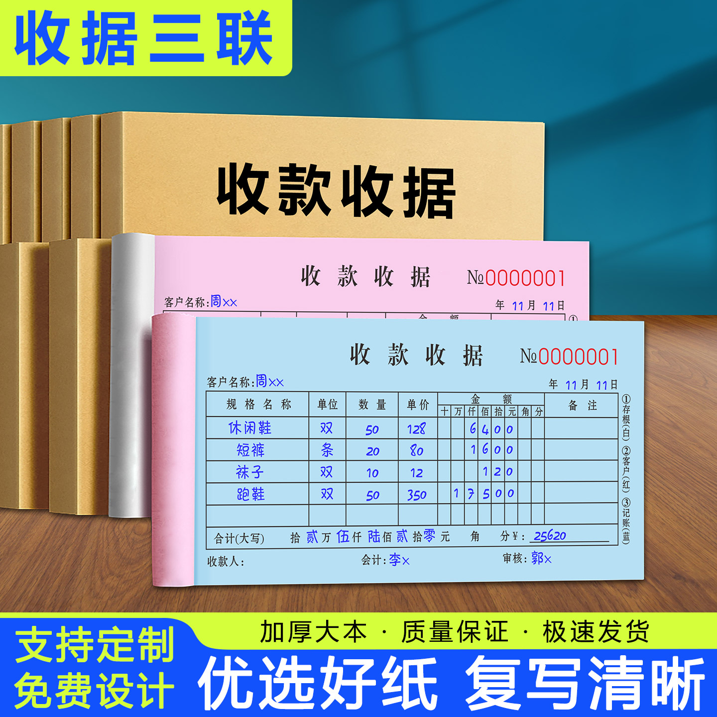 【升级加厚】收款收据三联多栏图片