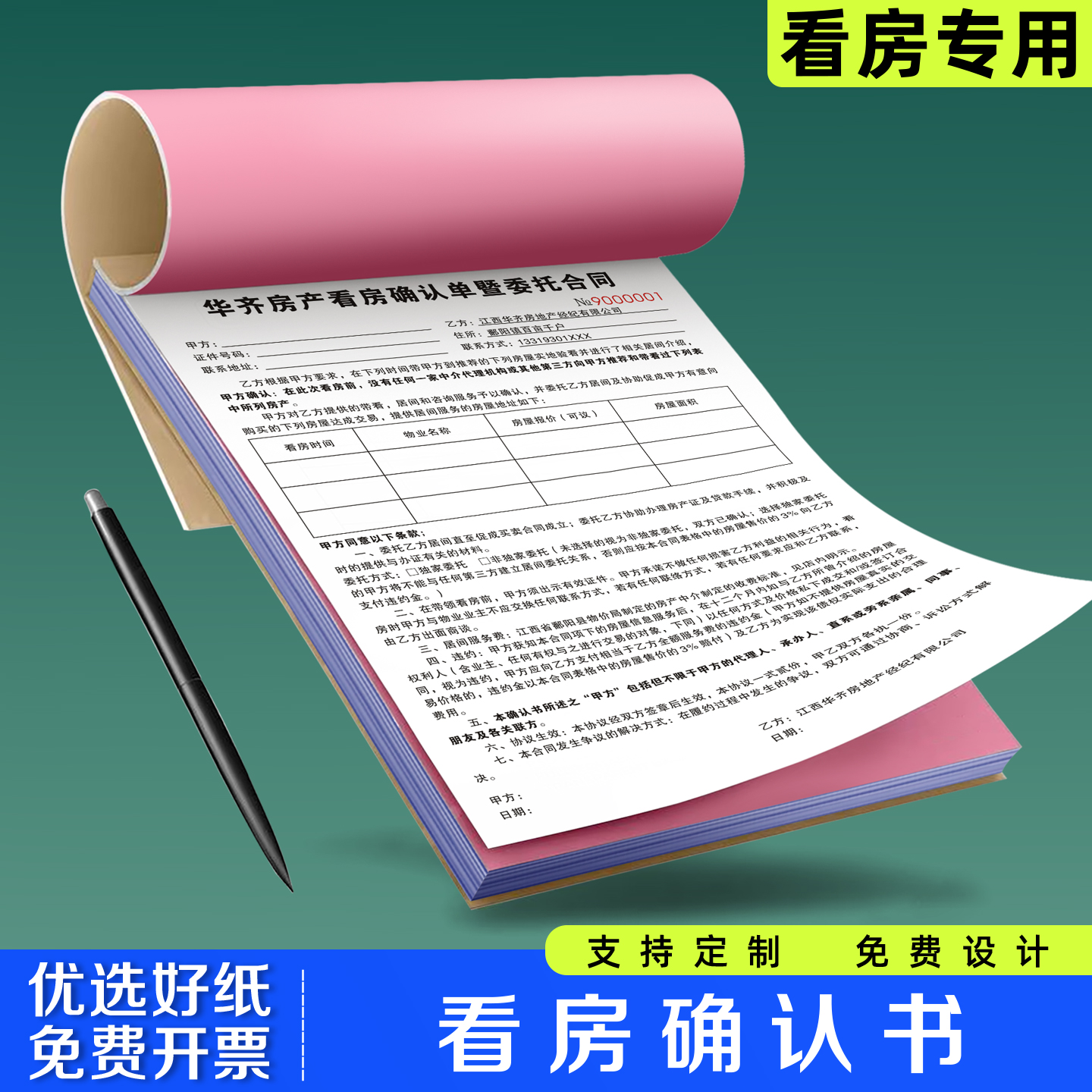 【看房确认书】极速发货免费开票