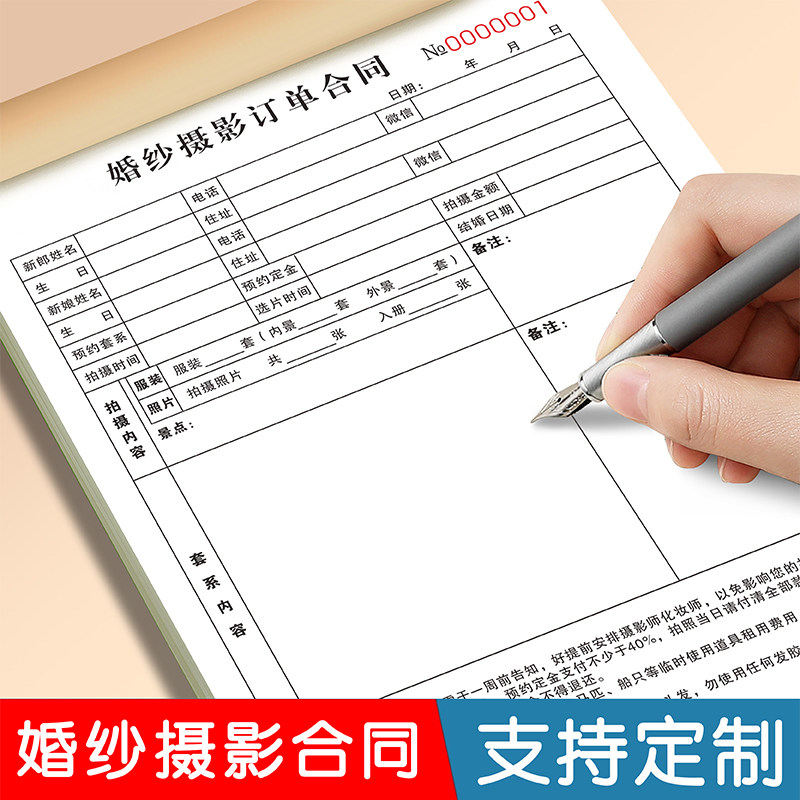 婚纱摄影订单合同二联影楼婚庆流程单据拍摄签单表跟拍合约预约单