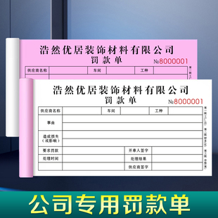 【公司专用罚款单】员工扣款罚单本警告过失通知表工厂处罚收据条