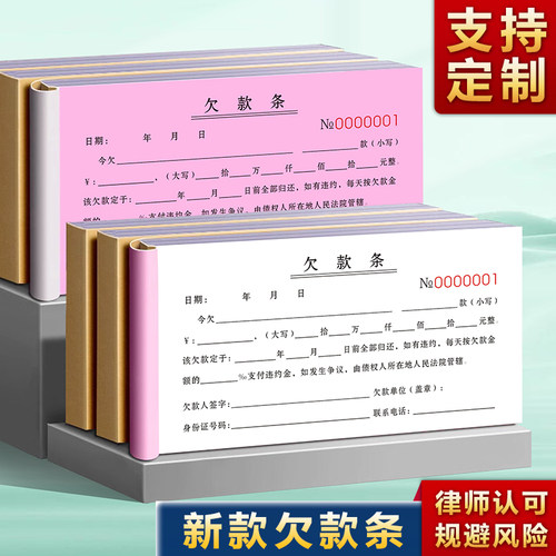 【律师认可】欠款条欠条个人正规