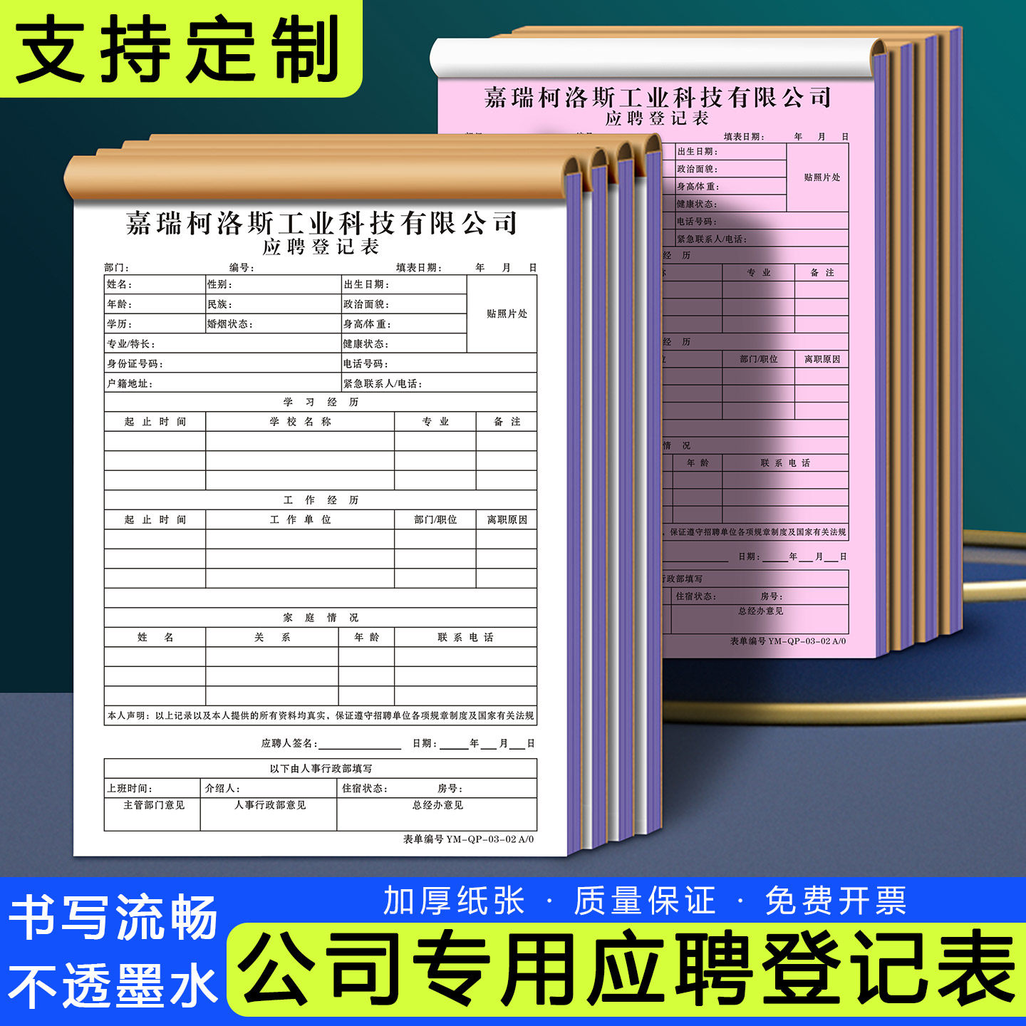 【公司专用应聘登记表】单位面试招聘信息管理表格个人简历履历表