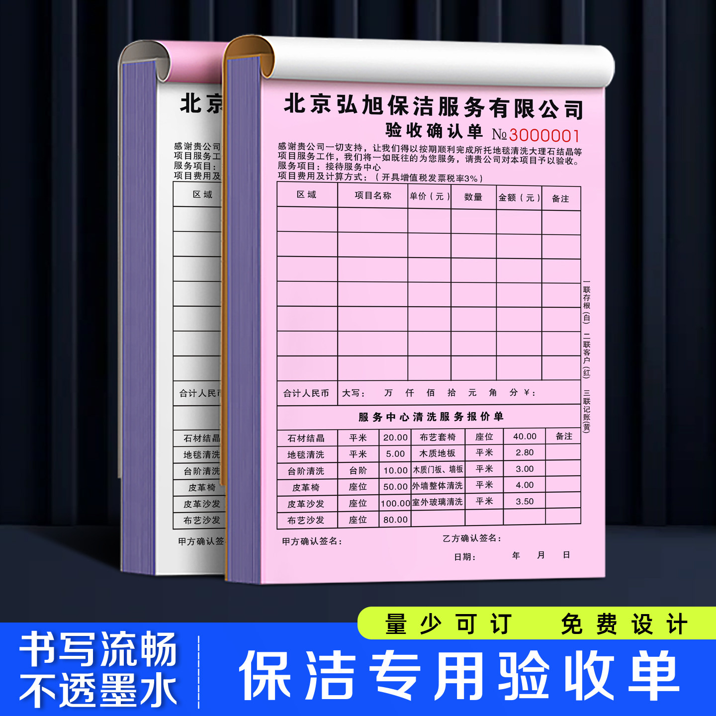 【保洁专用验收单】家政公司上门维修派工单据钟点工收纳打扫合同