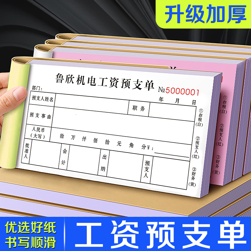 【工资预支单】公司员工预付款领取凭证会计薪资发放表现金领款条