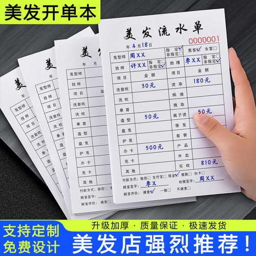 【美发店专用】美发开单本收银单