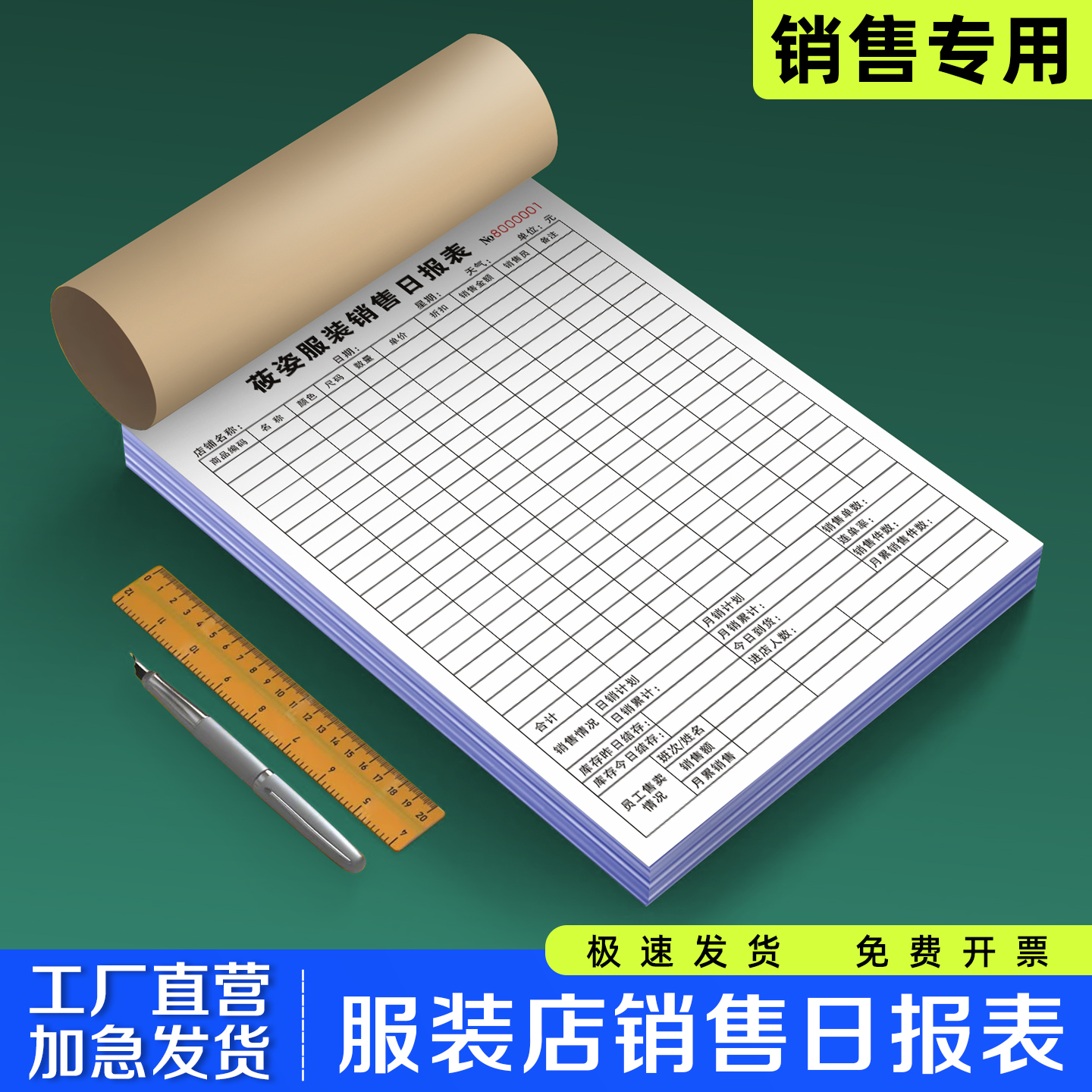 【服装店销售日报表】极速发货