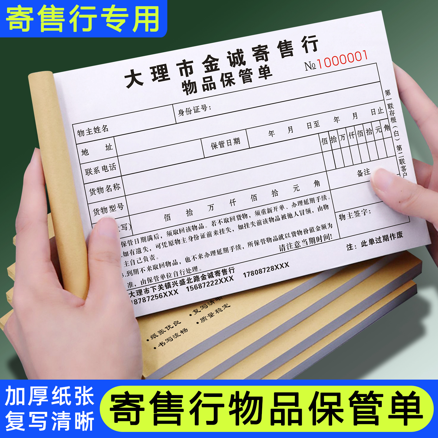 【寄售行物品保管单】免费设计