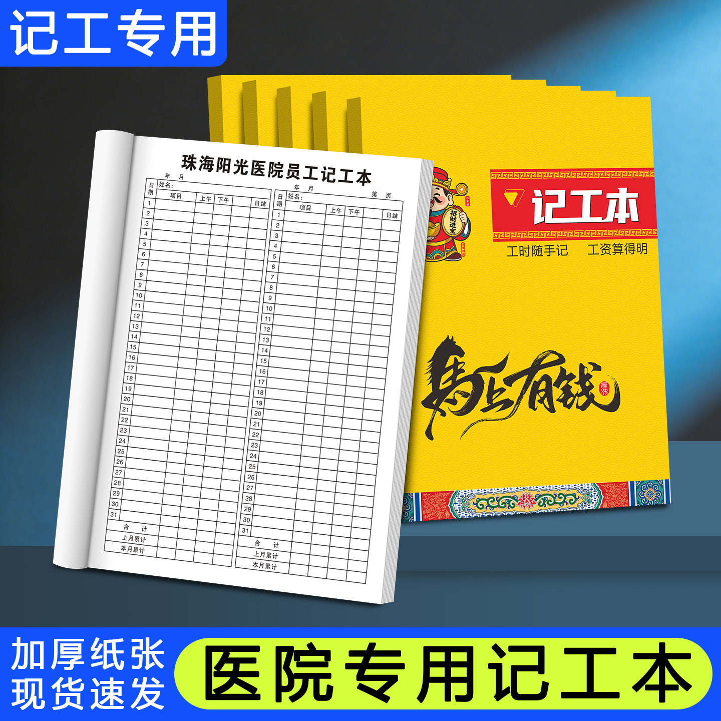 【医院记工本】新款个人记工簿31天带备注考勤表钟点工上班工时本