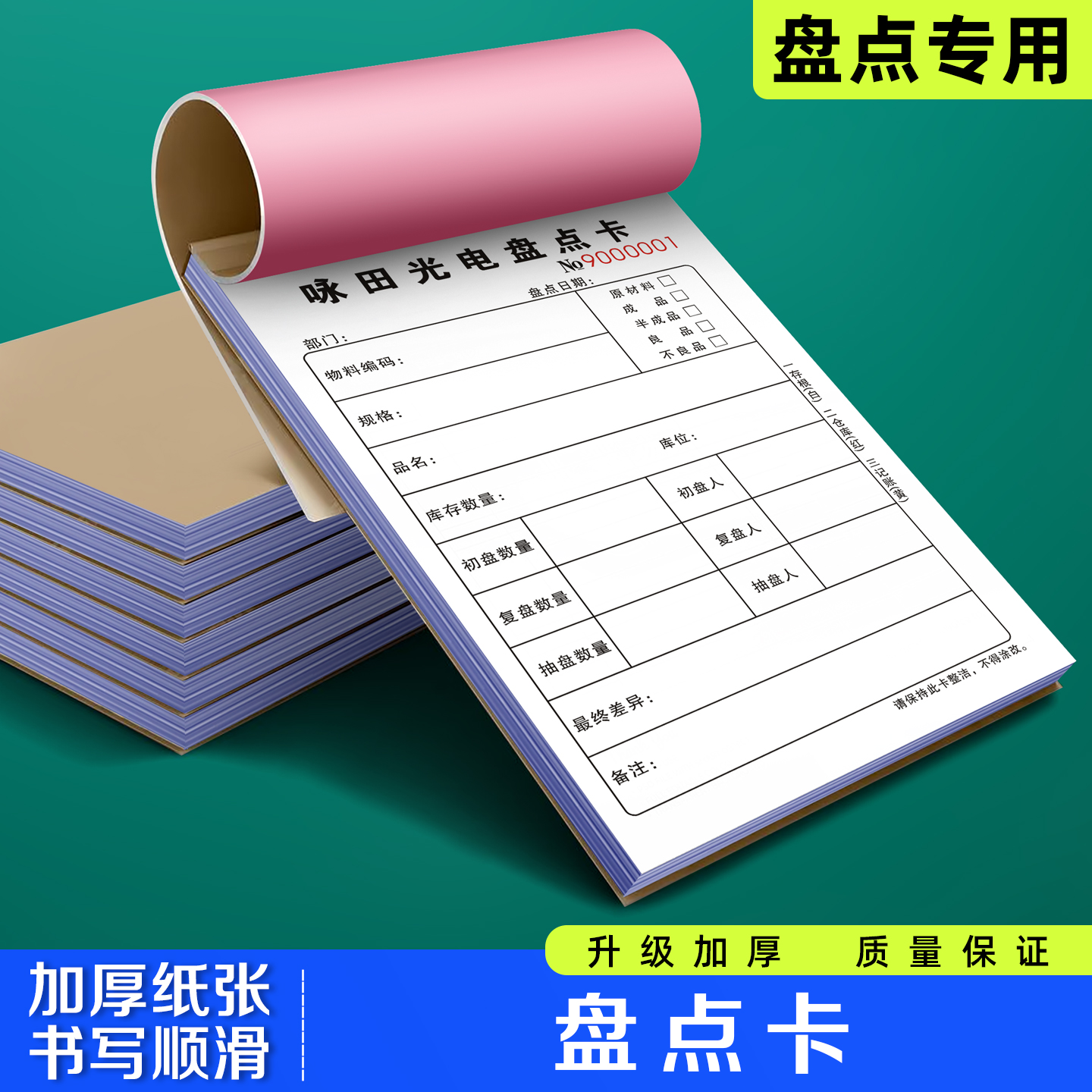 【盘点卡】极速发货免费开票