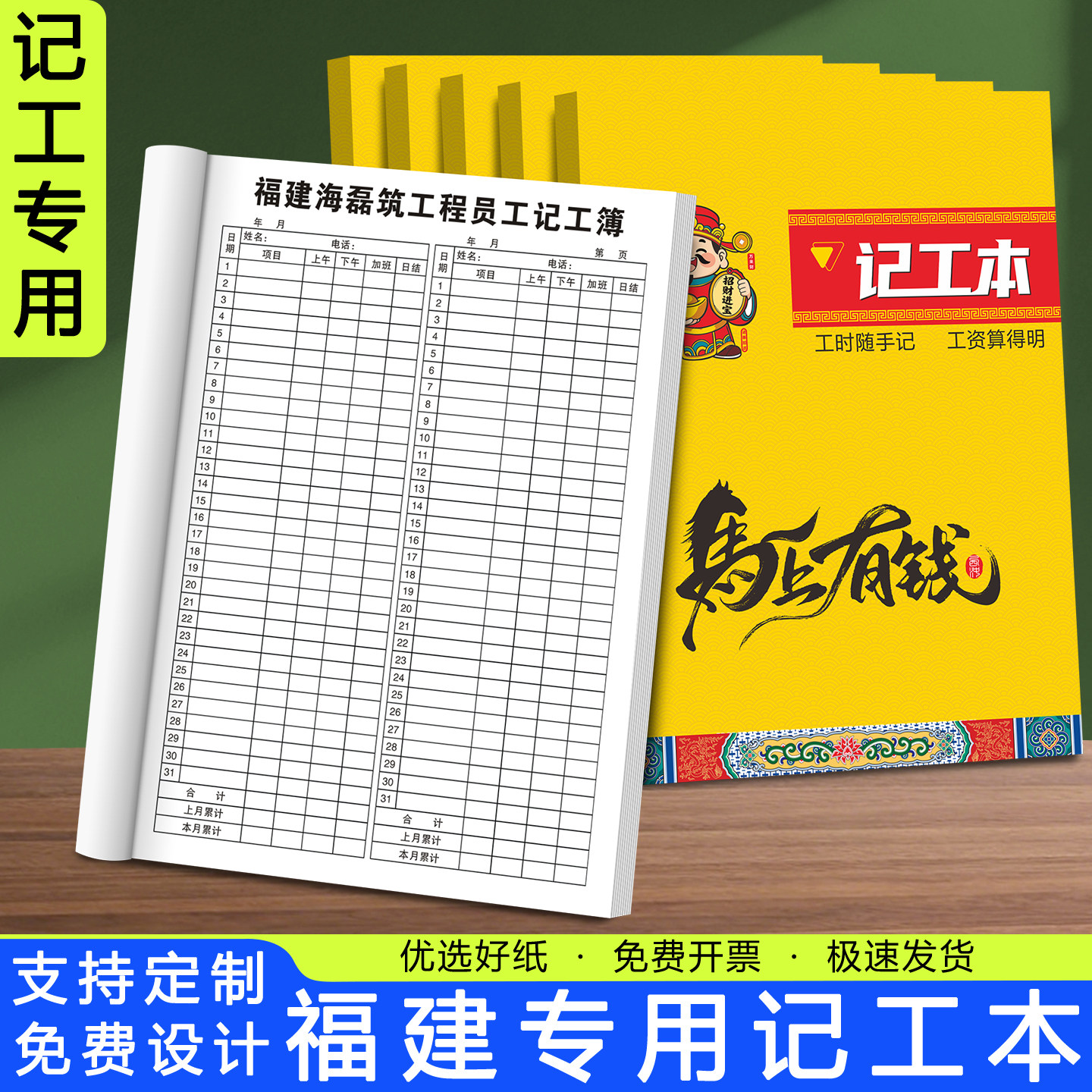 【福建专用记工本】2026新款工地个人记工簿31天带备注高级考勤表