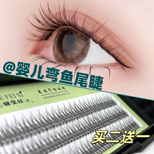 婴儿弯微翘睫毛0.03超软单簇10根嫁接睫毛自然浓密假眼睫毛 鱼尾款