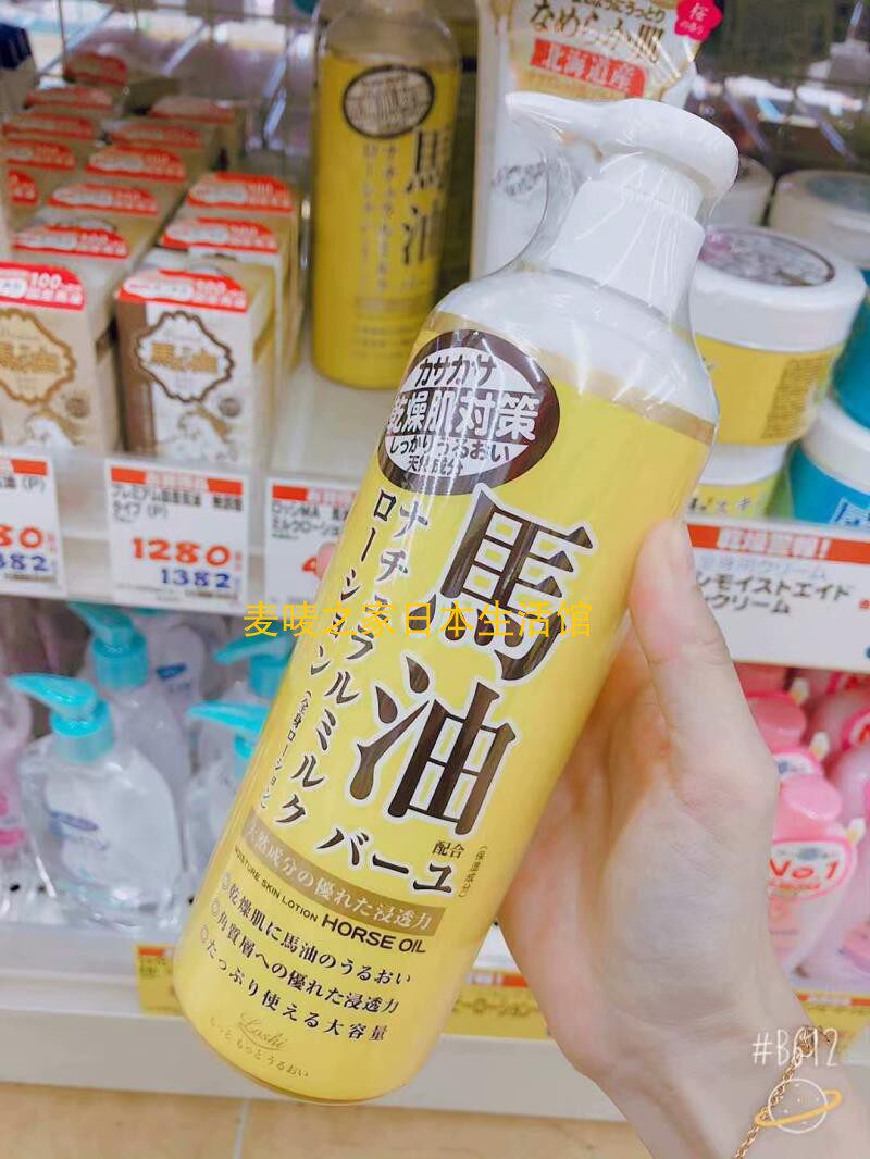 日本本土loshi北海道马油身体乳液485ml滋润保湿全身护肤润肤乳