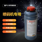 机专用墨水油酮基墨高粘度附着力大瓶1L上机即用 进口国产喷码 包邮