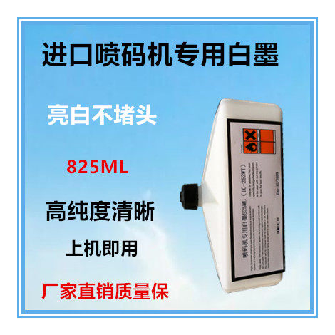 进口包邮喷码机白色油墨IC252WT253墨水速干不堵日期清晰825ML