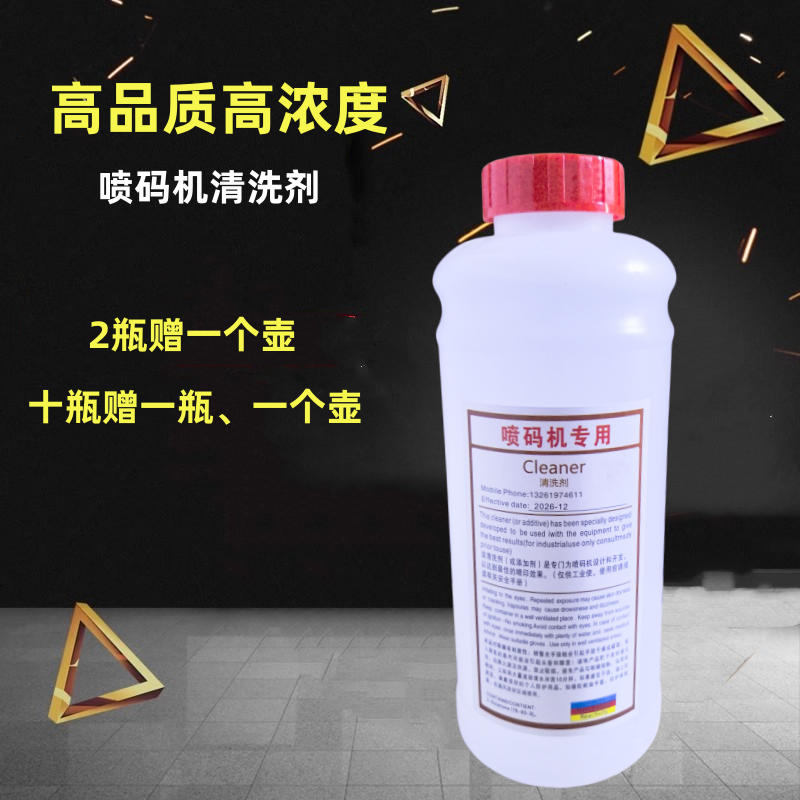 喷码机通用清洗剂溶剂液喷头油墨墨水去错码擦错字稀释剂包邮