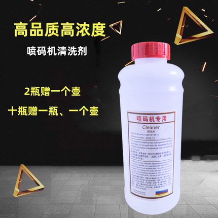 喷码机通用清洗剂溶剂液喷头油墨墨水去错码擦错字稀释剂包邮