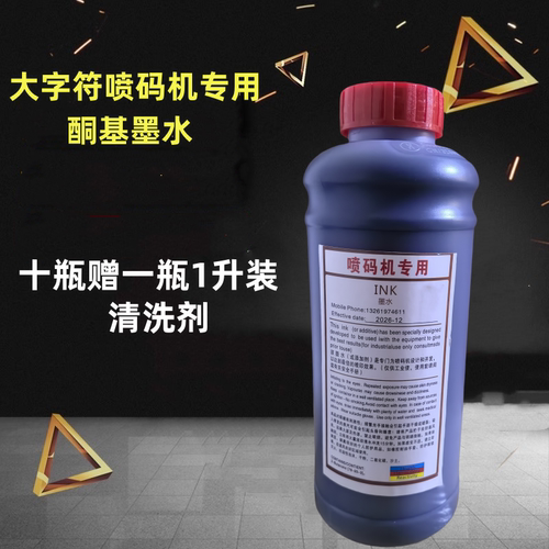 大字符喷码机酮基速干墨水油墨