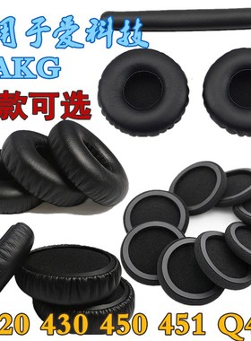 适用AKG K420k430k450q460Y30Y40Y45Y50Y500耳机蛋白皮海绵套耳机线