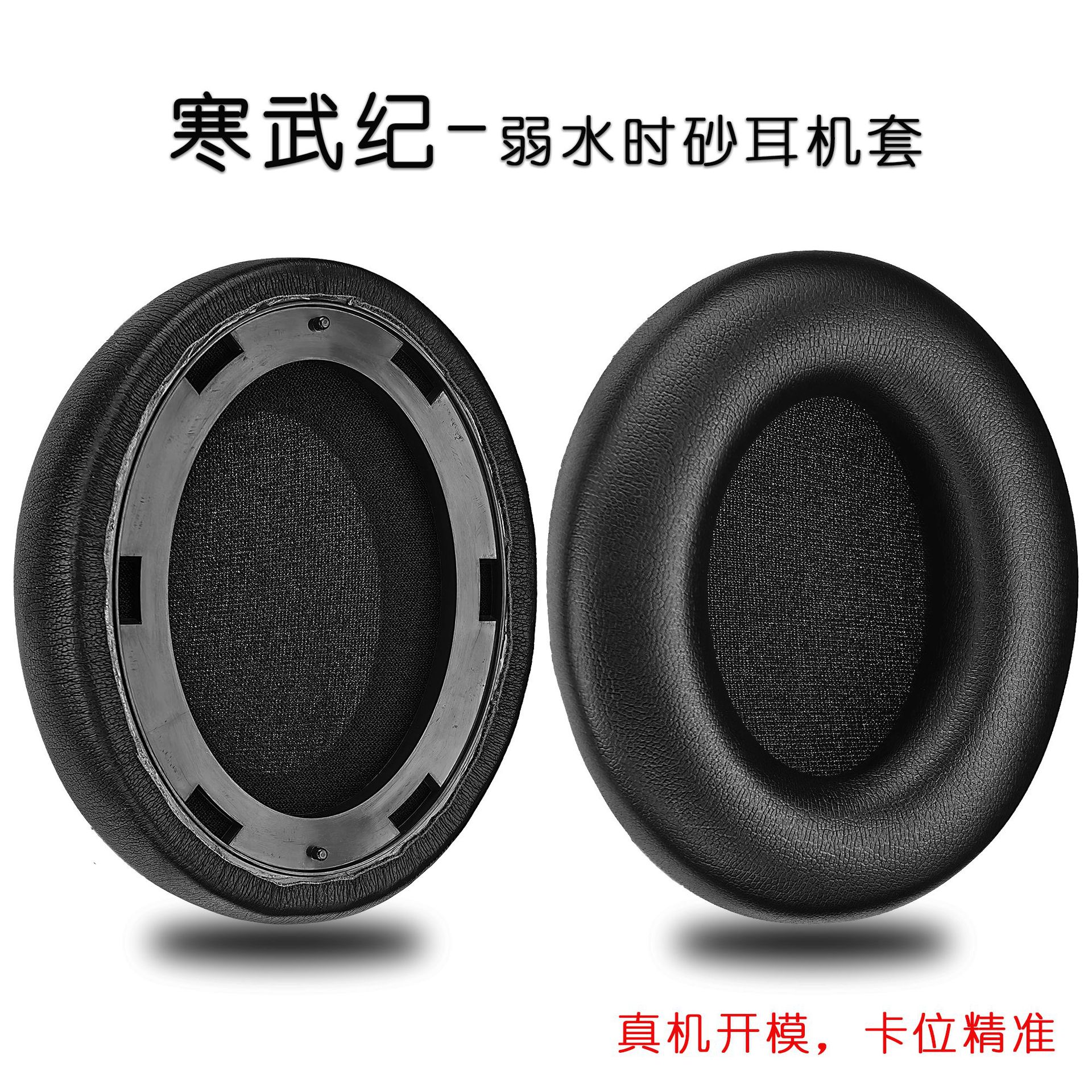 透气耐用适用寒武纪弱水时砂头戴式耳机套耳垫海绵套配件蛋白图片