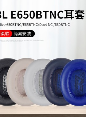 适用JBL耳机配件LIVE650 660BTNC耳机套E65 Duet NC耳机海绵套750NC耳罩