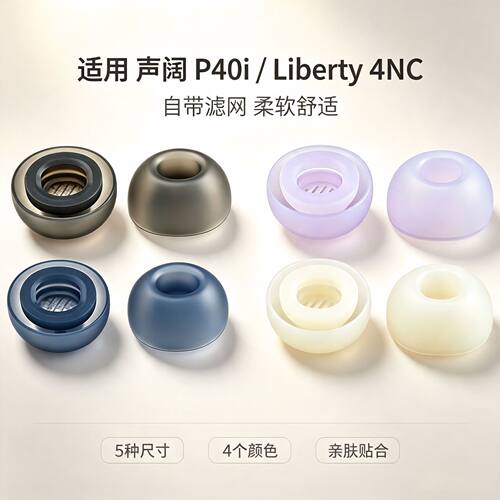 适用Soundcore p40i硅胶耳帽声阔Liberty 4NC蓝牙耳机套降噪耳塞
