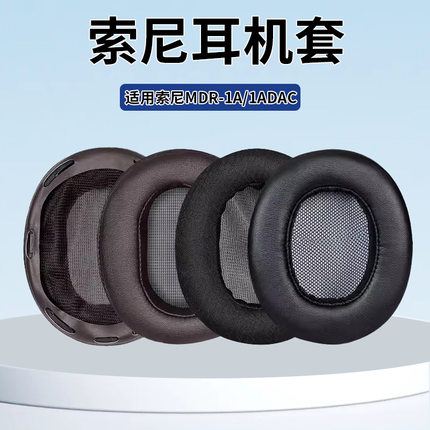 适用SONY索尼 MDR-1A 1ADAC 1ABT 1A耳机套海绵套耳套耳罩带卡扣