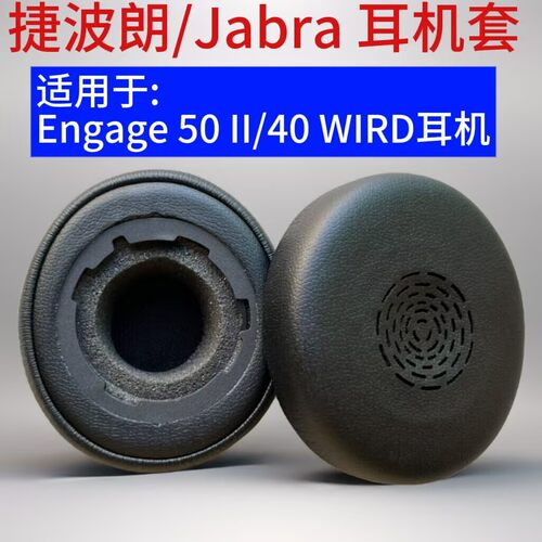 适用捷波朗Jabra Engage 50 II/Engage 40 Wired耳机套耳罩海绵套