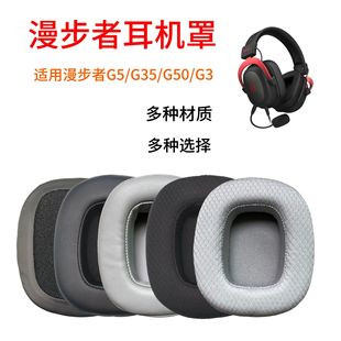 适用于Edifier漫步者G5耳机套G50耳罩g3耳机罩G5 PLUS海绵套
