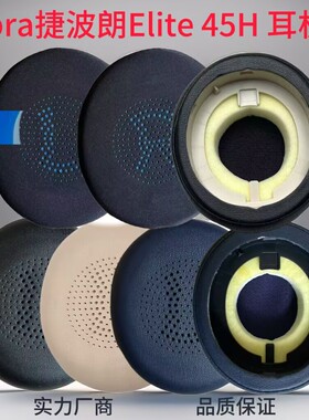 适用捷波朗Jabra ELITE 45H Evolve 2 65 UC 40MS 耳机套耳罩