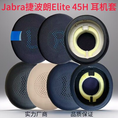 适用捷波朗Jabra ELITE 45H Evolve 2 65 UC 40MS 耳机套耳罩