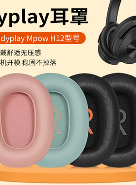 适用萌奇海贼王卡农DYPLAY耳罩头戴Mpow H12城市旅行者2.0二代耳