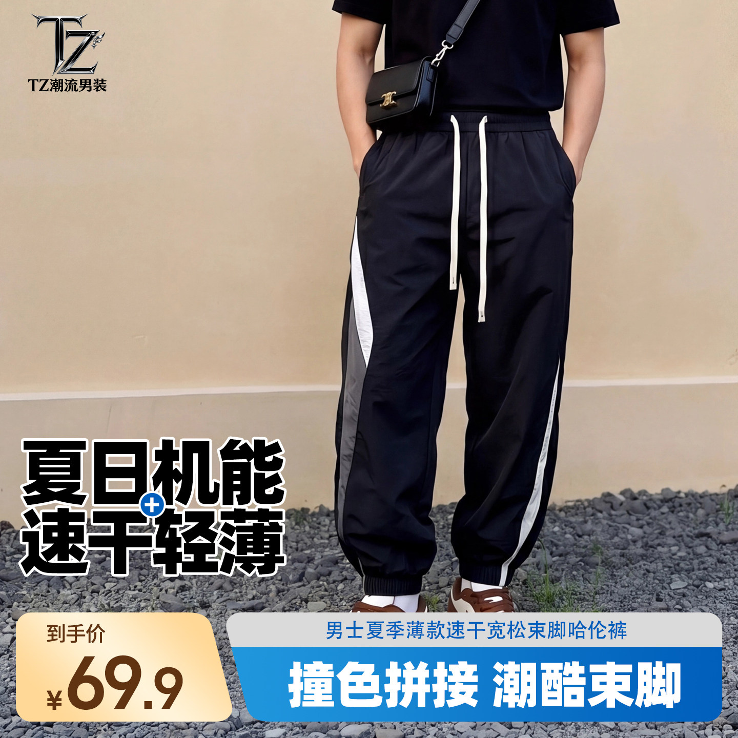 男士速干条纹拼接束脚显瘦哈伦裤