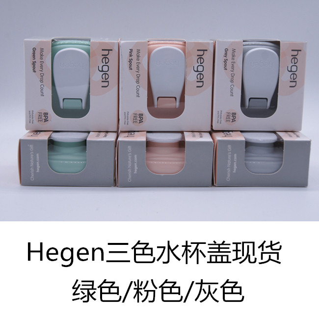 Singapore imports hegen Wide caliber multi-function Water cup parts Pink grey green goods in stockin the Diapers/Care/Feeding/Push lathe , Cups/Tableware/Grind/Attachment , Glass accessories  category - from Buy2taobao.com to provide professional Taobao agent buy service